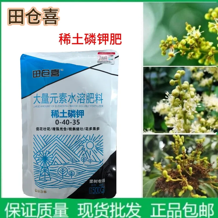 田仓喜【正品】稀土磷钾肥荔枝龙眼生根壮苗改善品质补充磷钾肥料