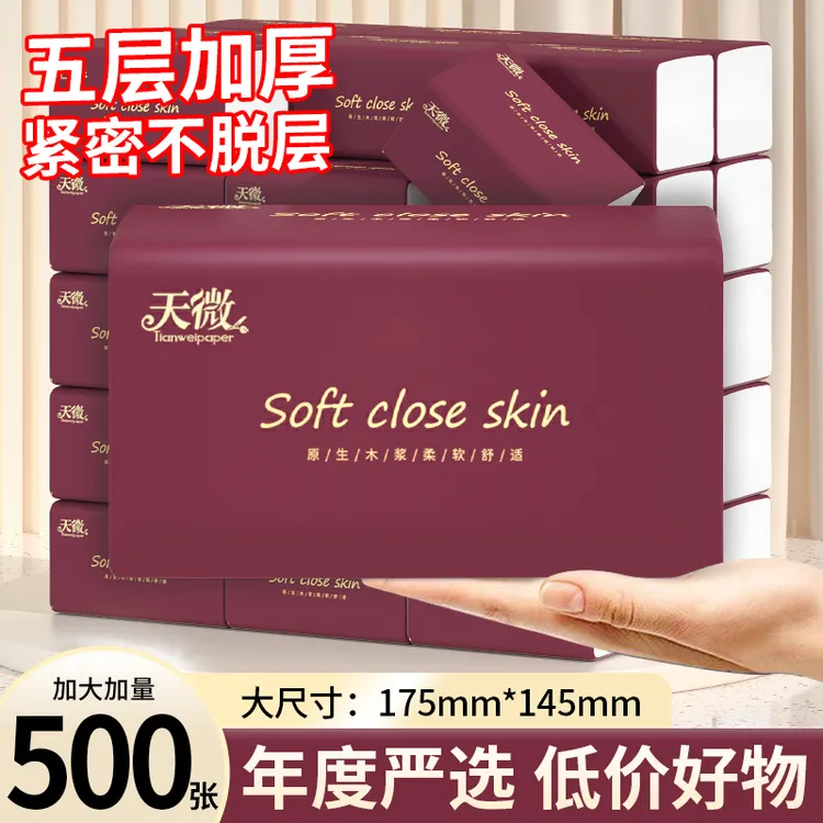 500张大包抽纸商超同款加大加厚纸巾家用实惠面巾纸原生浆卫生纸