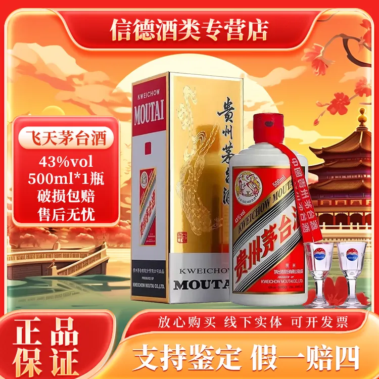 KWEICHOW MOUTAI/贵州茅台飞天茅台 酱香型白酒 聚会43度500ml