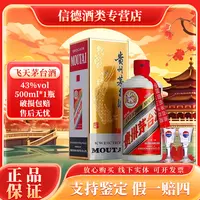 KWEICHOW MOUTAI/贵州茅台飞天茅台 酱香型白酒 聚会43度500ml