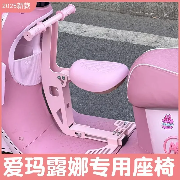 爱玛露娜儿童座椅专用电动车宝宝座椅前置可折叠踏板电瓶车小凳子