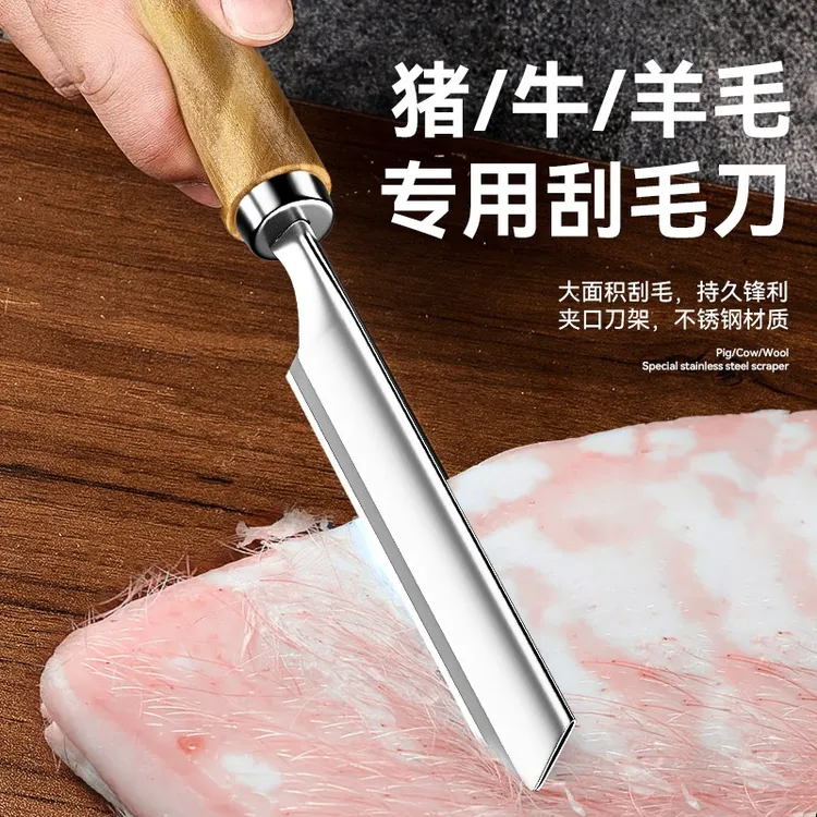 【三秒去毛】刮毛刀猪肉剃毛刀猪蹄猪皮去毛商用不锈钢刮毛刀片刀柄