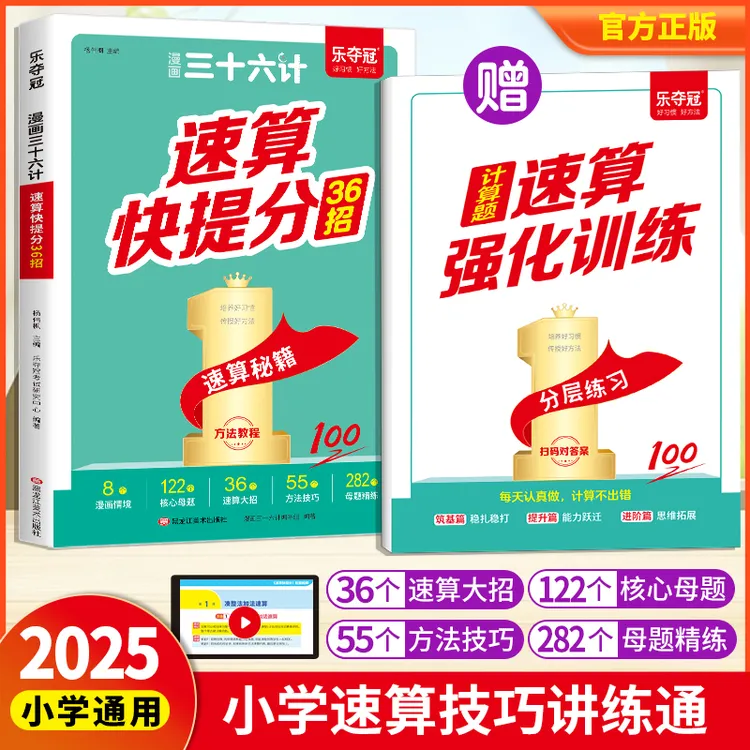 【速算快提分36招】小学速算宝藏书36个速算大招55个方法技巧