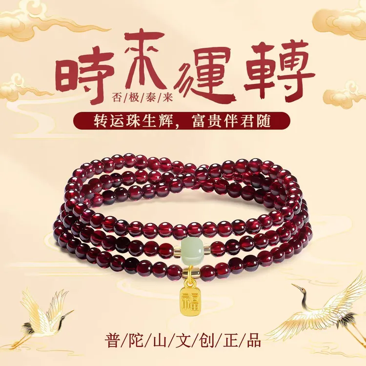 【普陀山直发】天然三圈石榴石手串和田玉手链轻奢小众简约百搭手饰