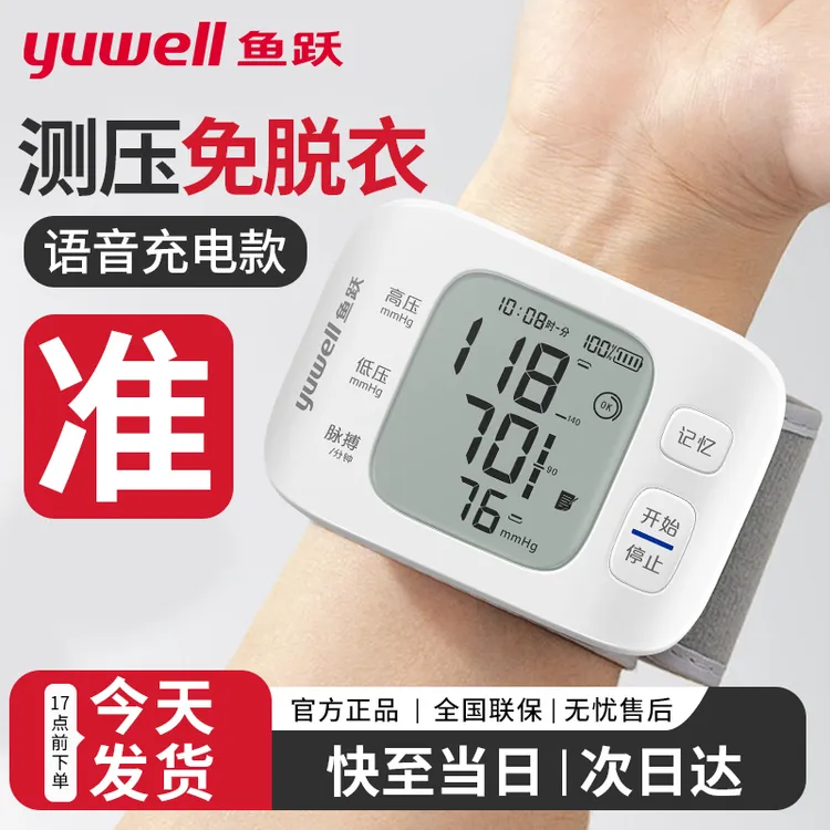 鱼跃腕式电子血压计家用高血压测量仪轻巧便携手腕式精准血压计语音充电款医疗家用血压仪