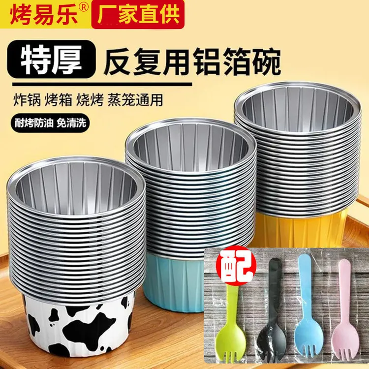【30只加厚】空气炸锅专用锡纸杯烤箱蛋糕模具可重复使用布丁杯纸碗