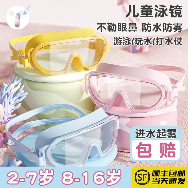 儿童泳镜大框防水防雾高清女孩漂流游泳眼镜2宝宝3岁洗头澡护目镜