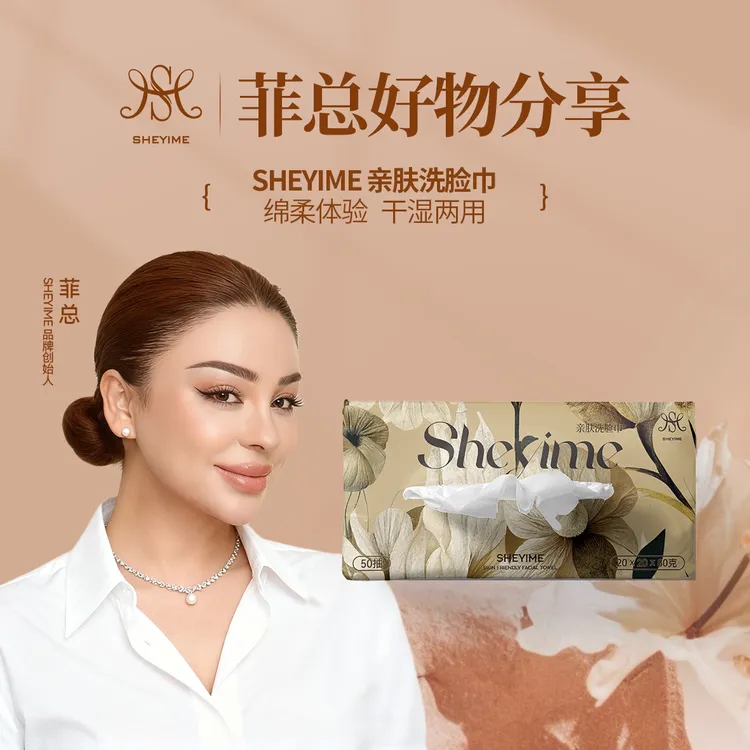 sheyime亲肤洗脸巾