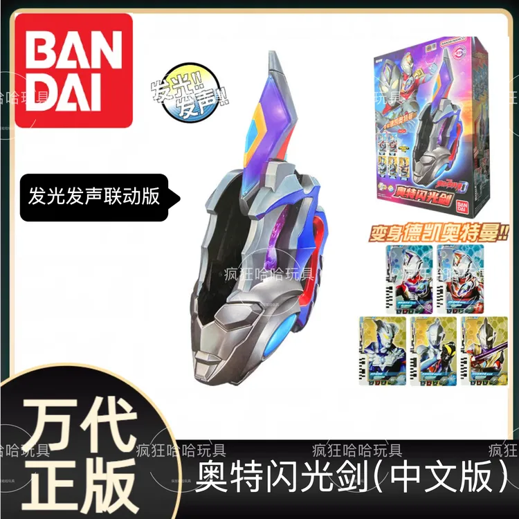 BANDAI/万代（直播专属）奥特曼国代德凯闪光剑变身器中文版