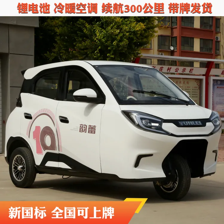 韵蕾家用小型全封闭电动三轮车成人女士老头代步车