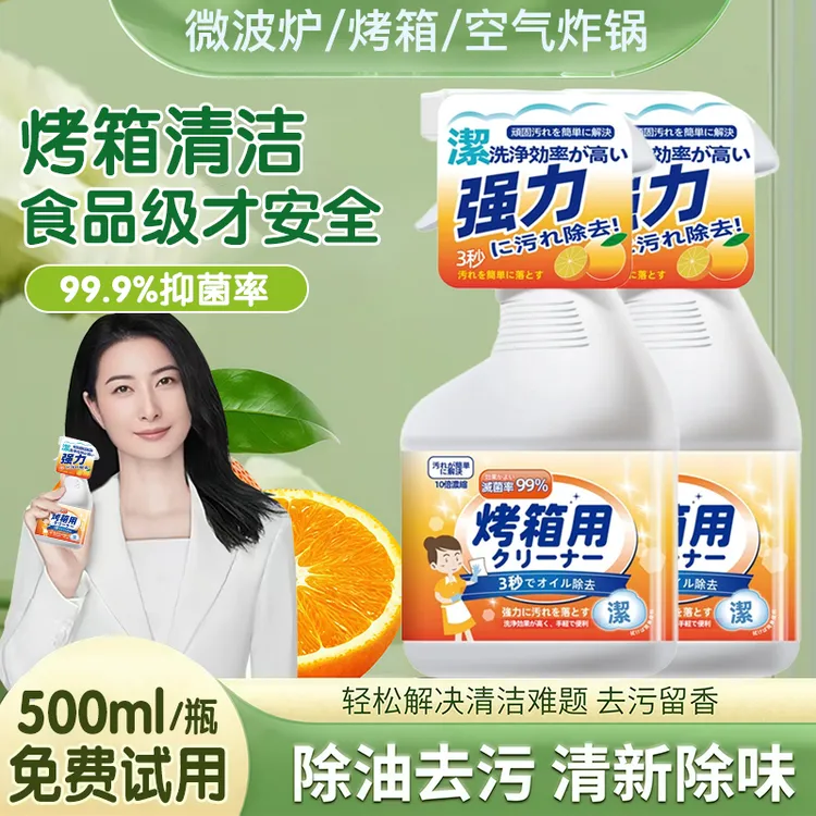 烤箱清洁剂微波炉内部强力去油污污渍厨房油渍清洁神器去异味除垢