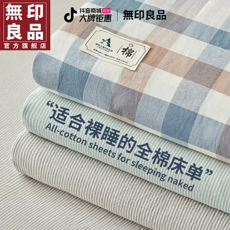無印良品A类纯色全棉床单单件纯棉被罩宿舍单人格子被单四季通用