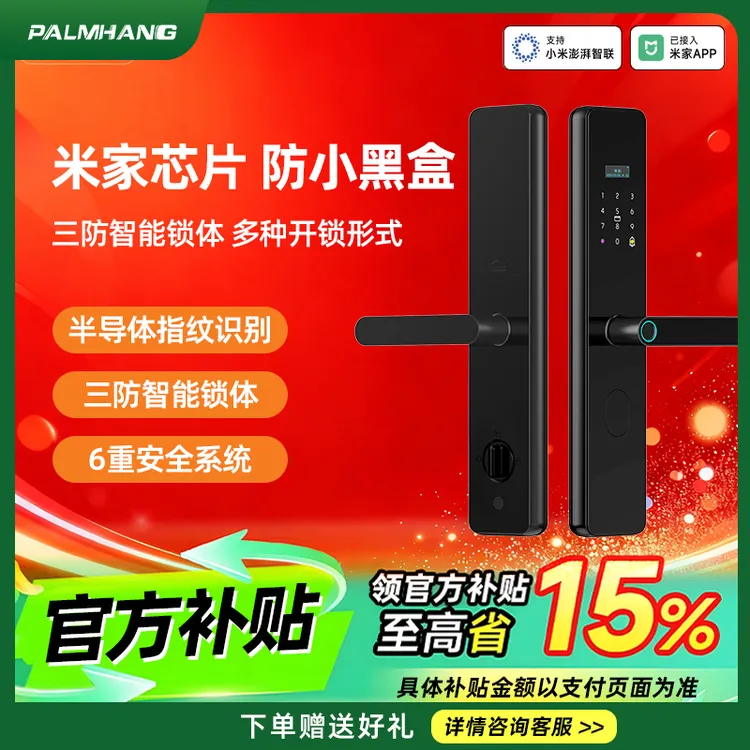 掌航指纹锁支持米家APP半自动智能锁民宿智能新款密码锁