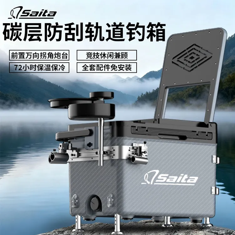 超轻加固多功能30L轨道钓箱轻便户外可坐保温钓鲢鳙青鱼钓鱼箱