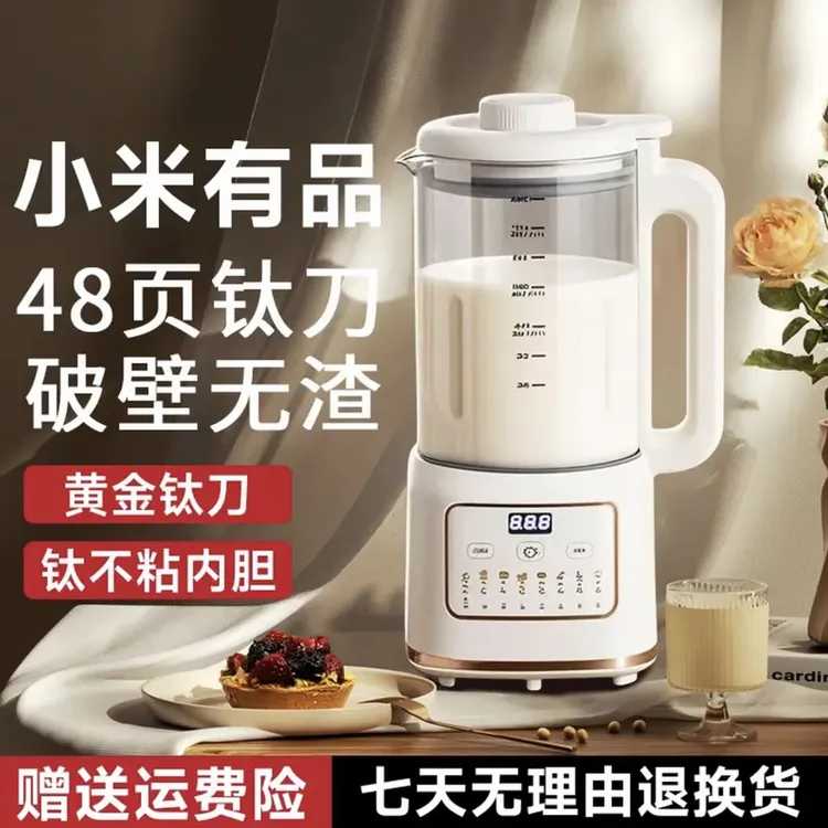 小米有品生态多功能破壁机家庭家用全自动静音无渣免煮榨汁豆浆机
