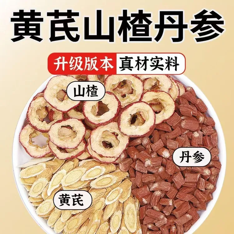 黄芪丹参山楂组合茶适合泡水饮用老年三宝三通茶