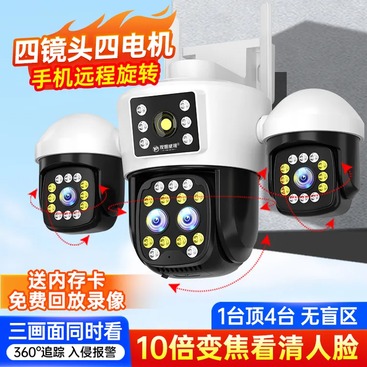 有电有网真四镜头监控摄像头室外防水360°全景无死角无线超清夜视