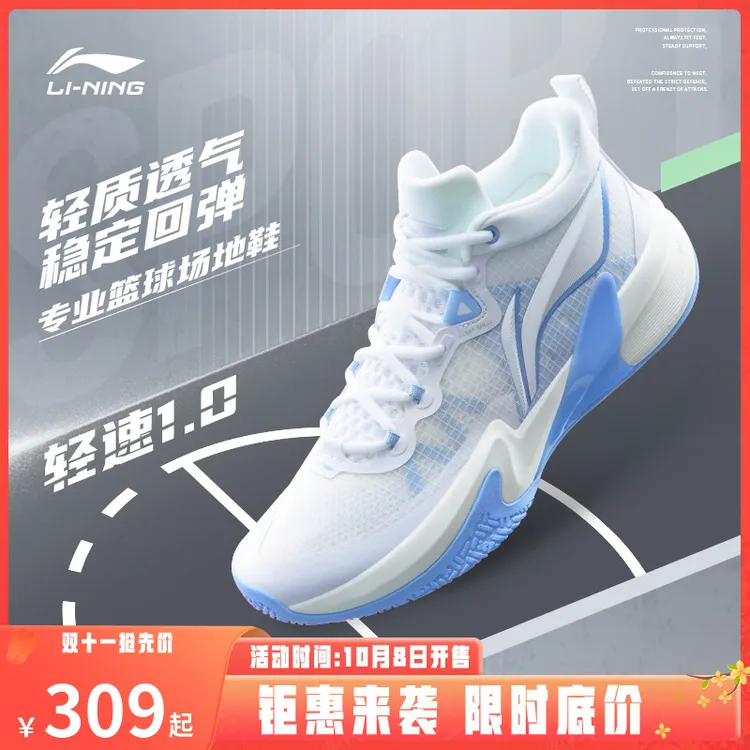 轻速1.0|李宁篮球鞋男实战轻质减震支撑稳定耐磨透气专业比赛必备