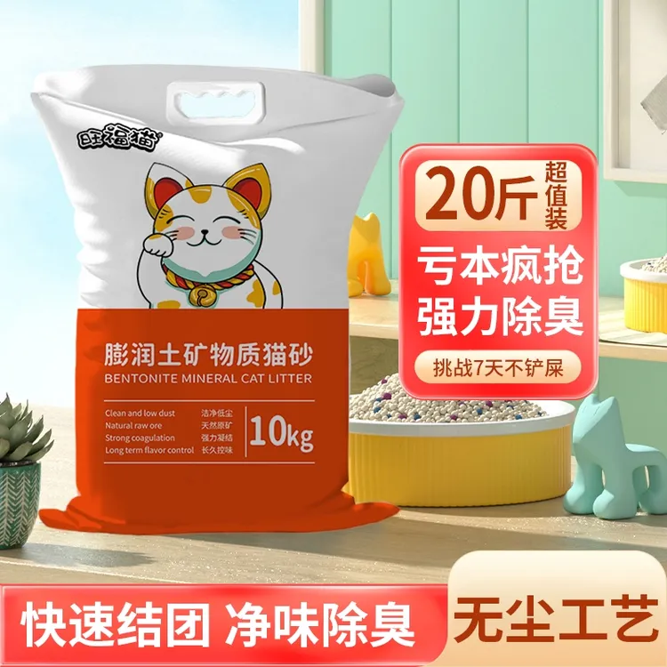 旺福猫矿物猫砂20斤易结团祛味吸水除臭近无尘颗粒膨润土猫砂宠物