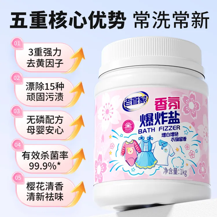 老管家花香去污爆炸盐强力去渍爆炸盐强力增白强力增香爆炸盐大桶