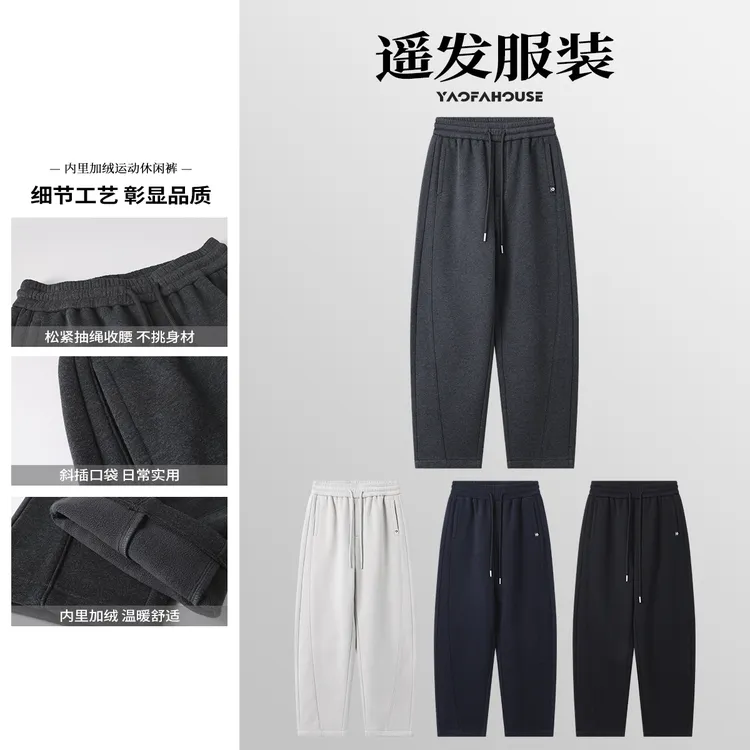 遥发服装【立体拼接抽绳松紧加绒直筒裤】冬季新款百搭休闲裤8586