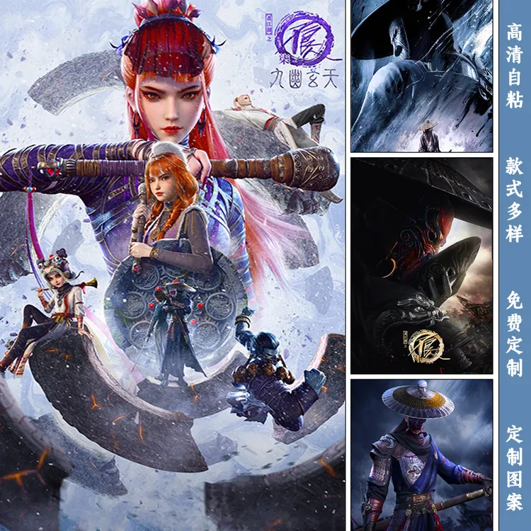 画江湖之不良人自贴壁纸李星云姬如雪海报加厚磨砂质感贴画墙贴纸