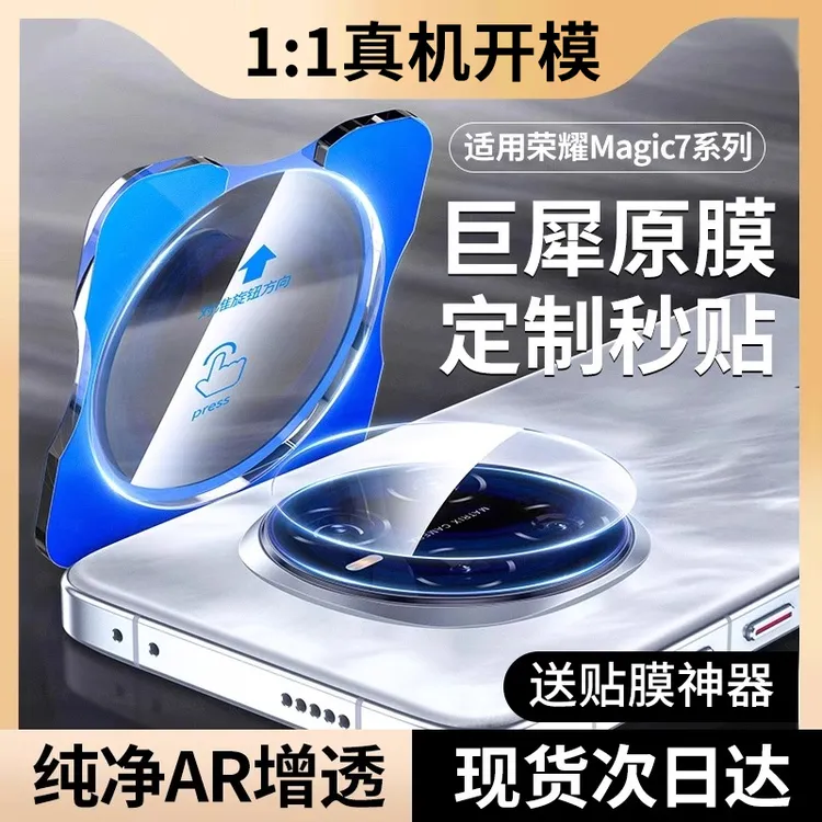 适用荣耀magic7镜头膜magic7Pro手机摄像头保护magic6全包GTPro贴
