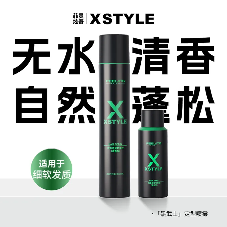 菲灵炫奇发胶280g劲酷塑型头发定型喷雾清香啫喱干胶
