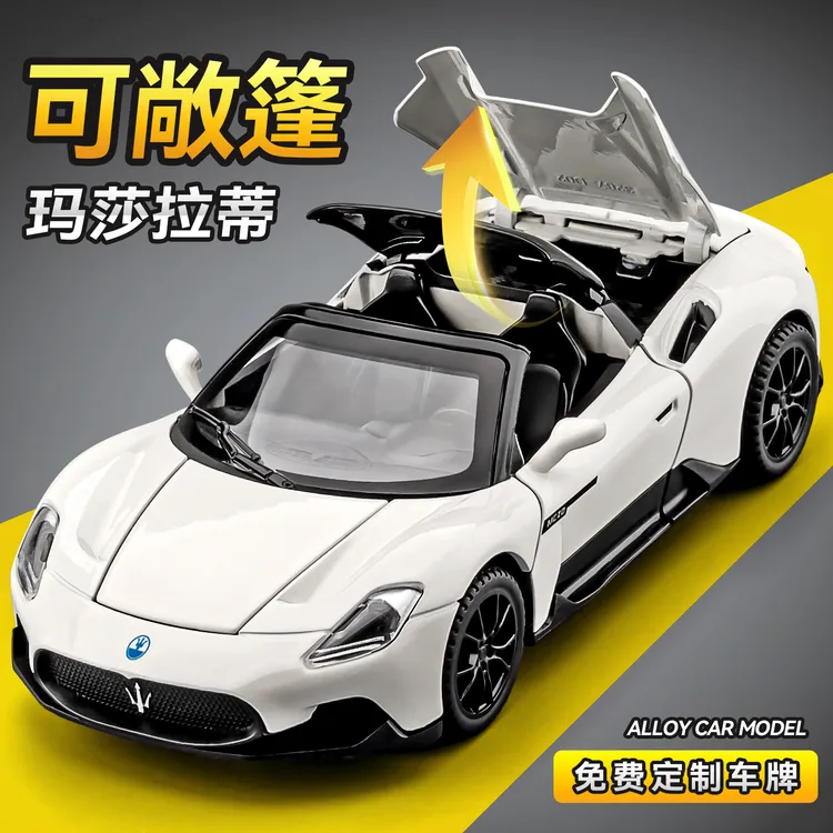 玛莎拉蒂mc20车模仿真敞篷超级跑车合金小汽车模型赛车玩具车男孩