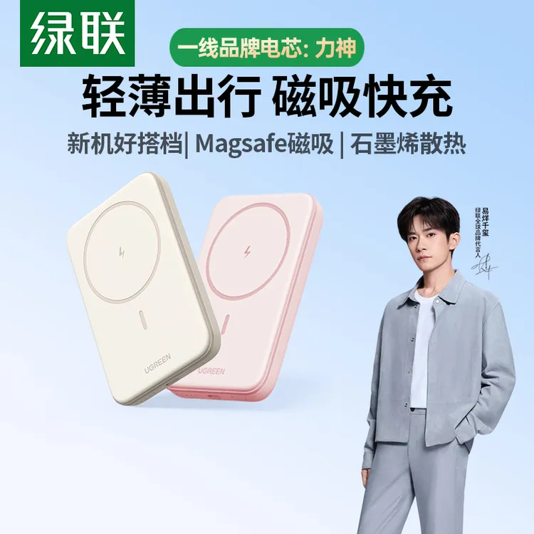 【3C认证充电宝】绿联磁吸无线充电宝小巧10000毫安超薄移动电源