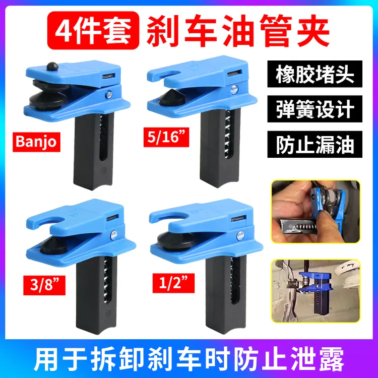 刹车油嘴夹汽车刹车油油管堵头塞头刹车油工具刹车油管防止漏油