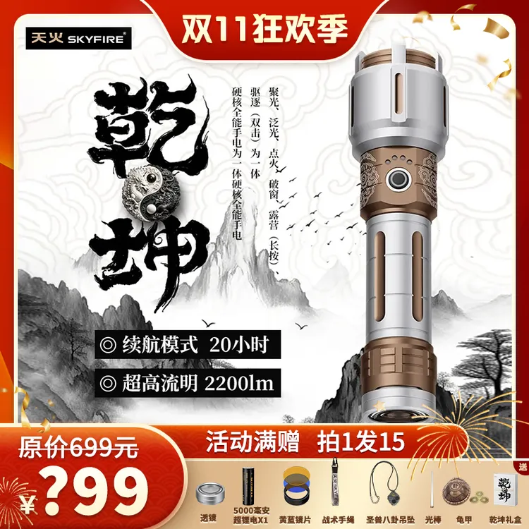 天火乾坤强光可充电户外手电筒超亮远射多功能长续航手电筒