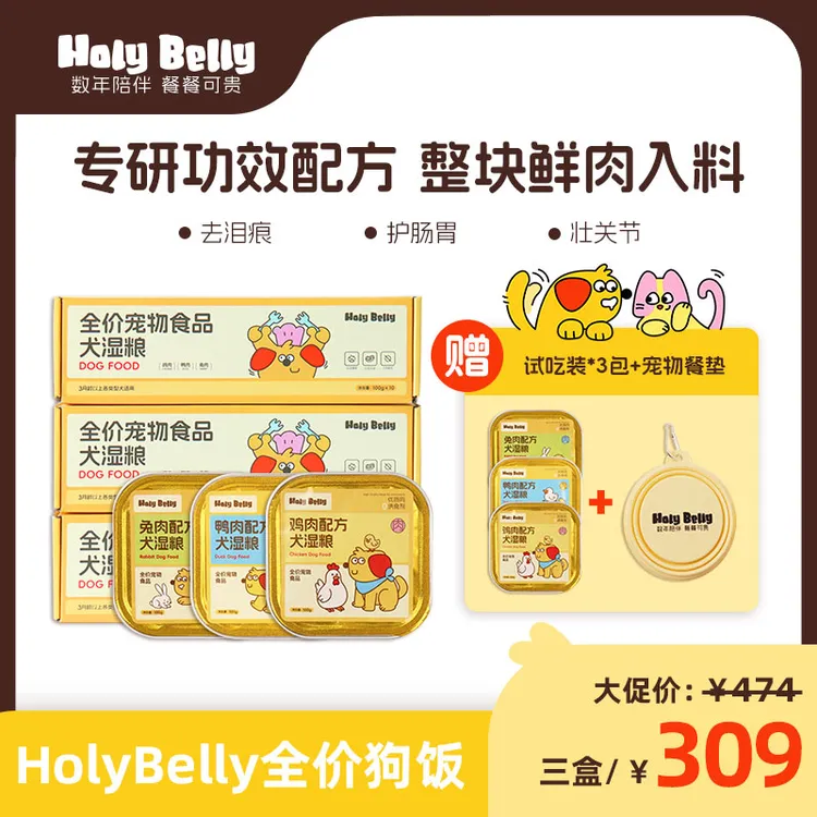 【省心狗饭系列】Holybelly三口味全价狗饭送试吃易消化主粮QD