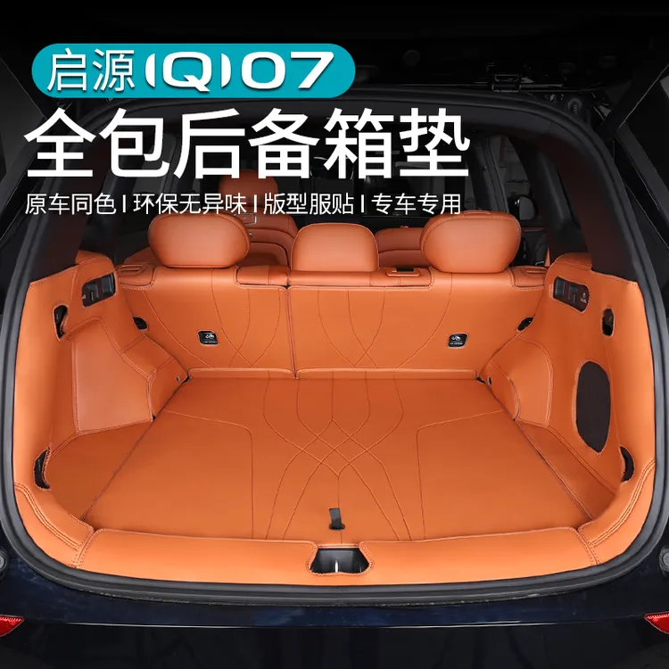 适用于长安启源Q07后备箱尾箱垫全包围脚垫地毯汽车内饰改装用品