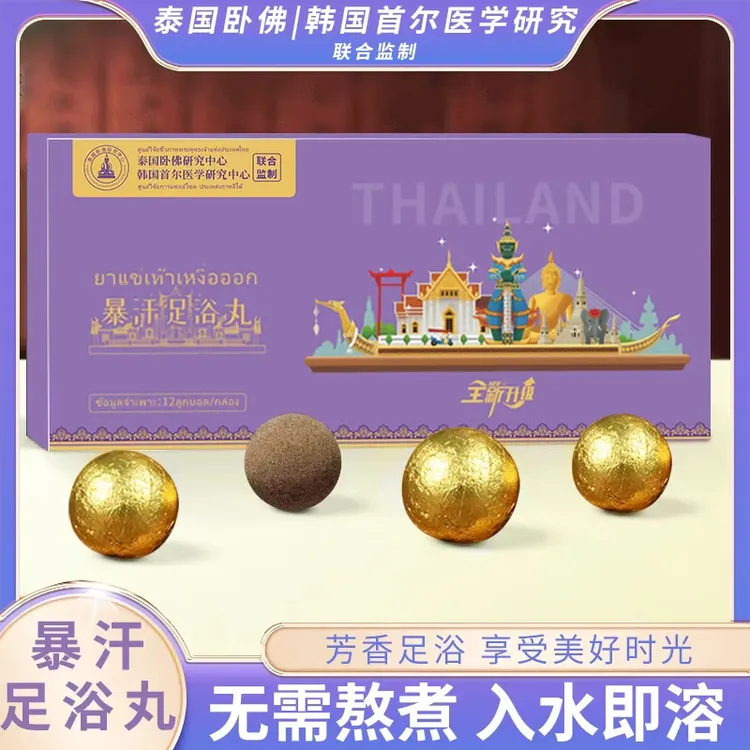 【拍5单发6单 】草本泡脚丸-泰国卧佛研究院暴汗家用祛湿