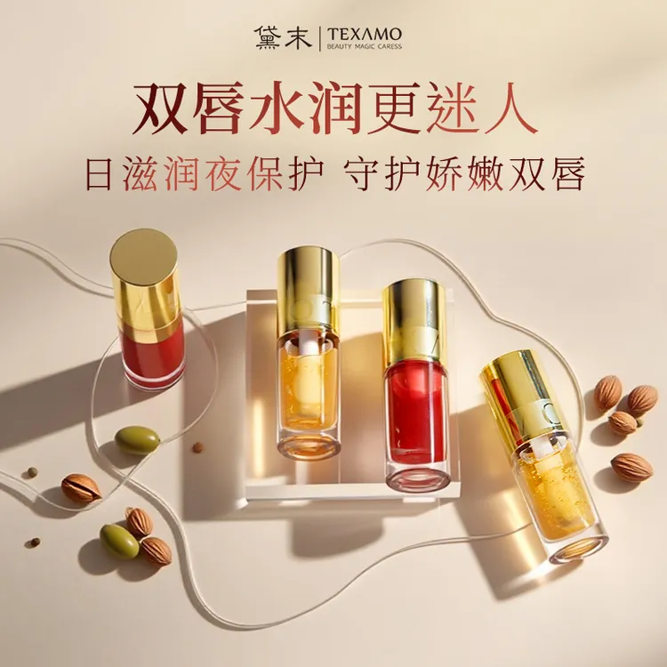 Texamo/黛末唇油唇部精华蜜水感紧致抗皱水润丰盈保湿滋润唇油