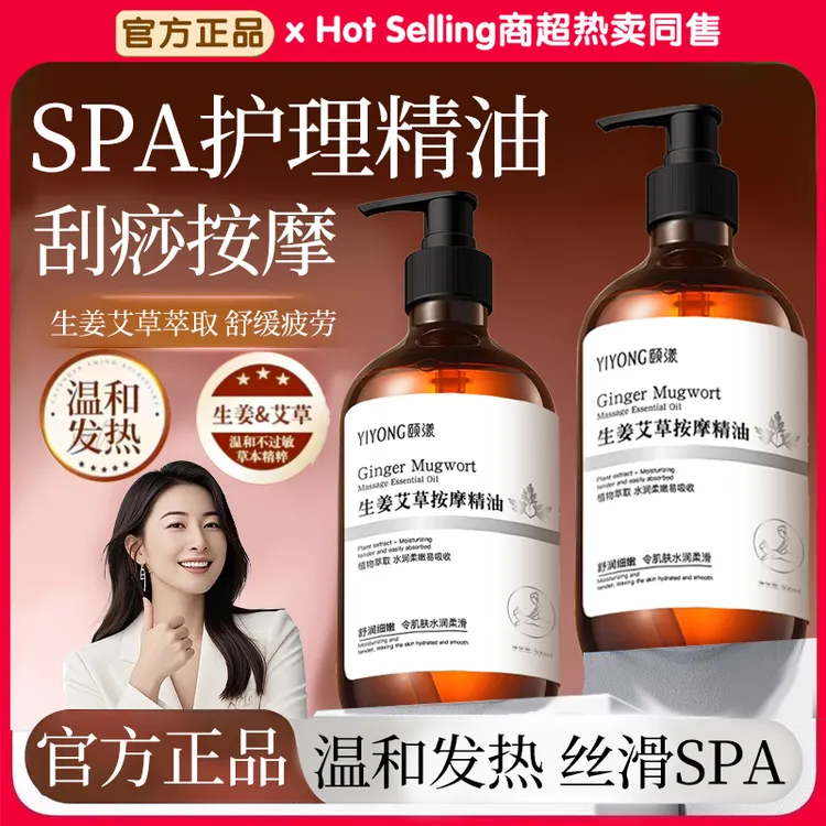 【官方正品】艾草生姜按摩精油全身推背舒缓肩颈柔腹刮痧油免洗护理