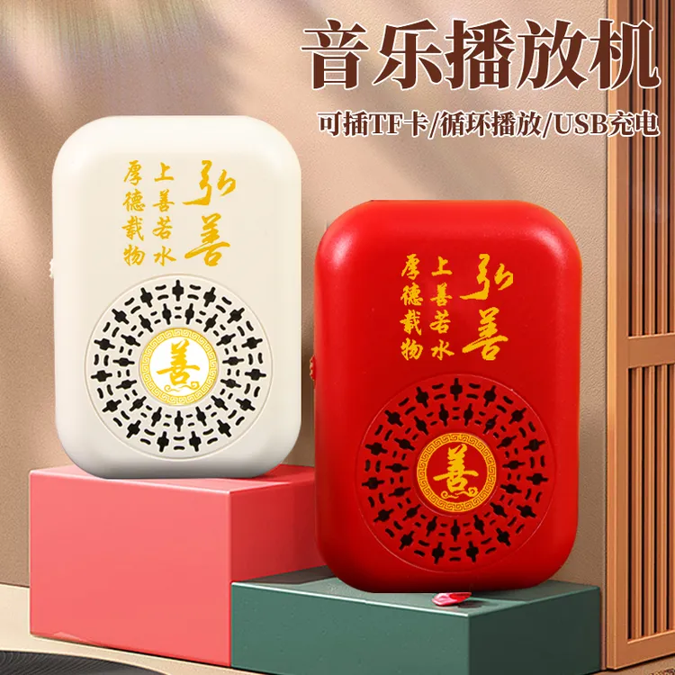 小音响 吊坠MP小型播放器外置插卡充电单曲循环经典曲目老人唱机