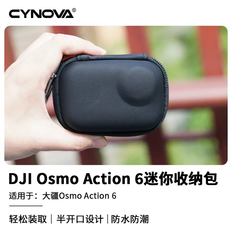适用大疆DJI Osmo Action6迷你收纳包便携防摔耐磨保护包机身配件