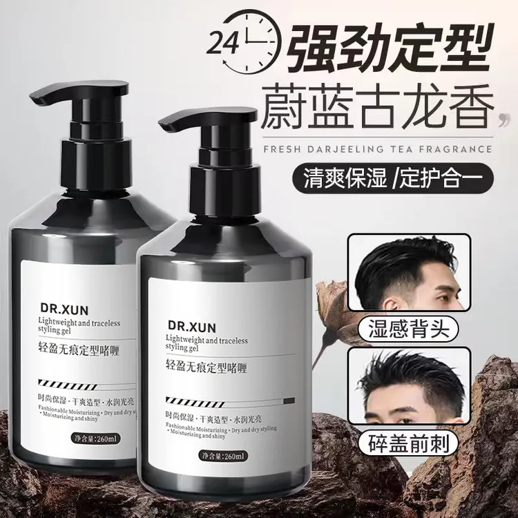 【男士专研】保湿定型啫喱膏强力造型啫喱水膏清香持久塑型头发护理