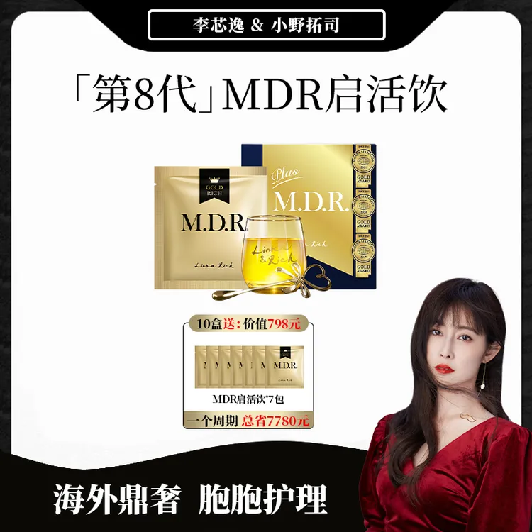 【李芯逸专属】小野拓司 第8代口服MDR启活饮