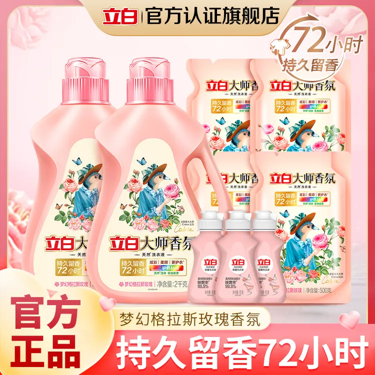 立白大师持久洗衣液深层去污去渍柔顺护色洗衣液家庭装【bd1】