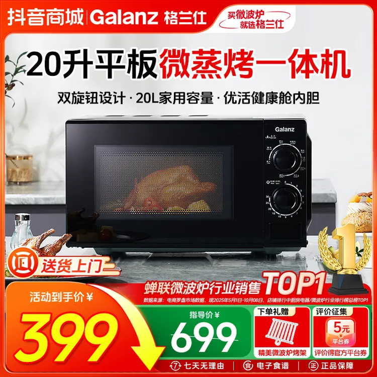 格兰仕20升大平板机械旋钮多功能家用新款微波炉微蒸烤一体机ZSW0