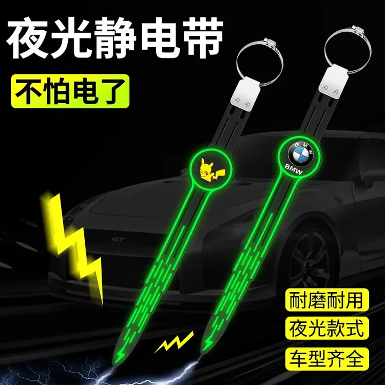 汽车除静电拖地带耐磨防静电带消除神器车辆夜光通用排气管接地条