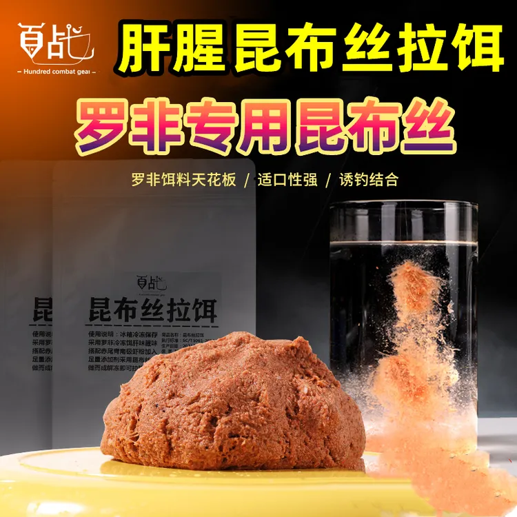 昆布丝拉饵罗非冷冻饵肝腥原味冻饵拉饵