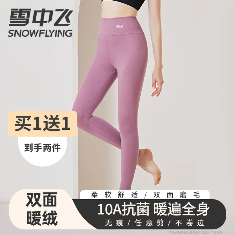 雪中飞【买一送一】修身秋裤女款内衣春秋冬季女士加绒保暖裤高腰