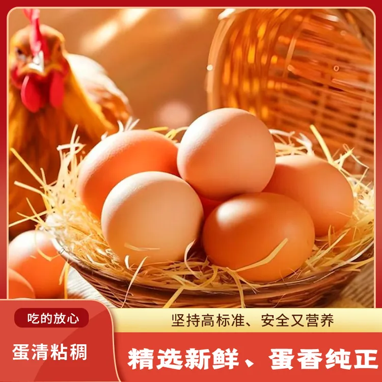 【直播专属25送5】到手30枚农家谷物富硒新鲜鸡蛋无菌蛋土鸡蛋生食