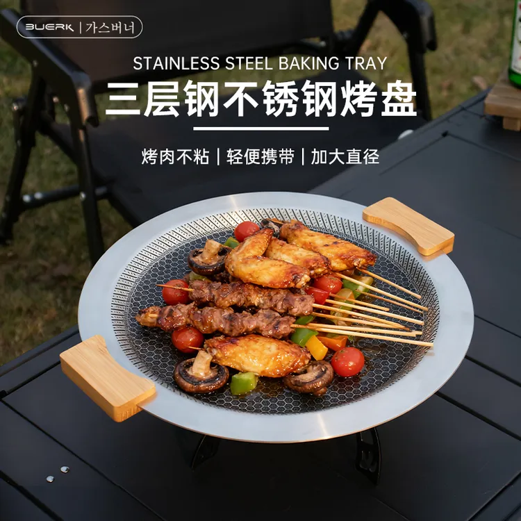布比克户外SUS304不锈钢烤盘防烫可拆手柄不粘户外烧烤盘燃气通用