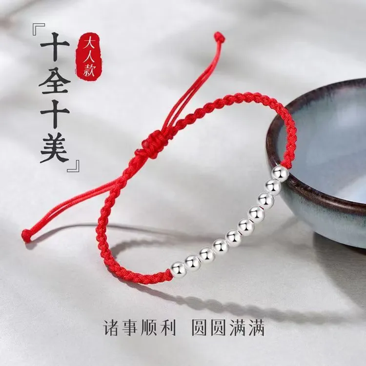 足银手链 足银宝宝十全十美手链男女转运珠手工编织手绳本命年绳