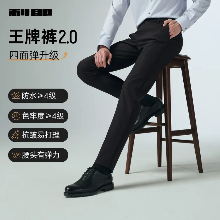 【合身版/四面弹】利郎官方 休闲裤男士易打理高弹防水商务九分长裤